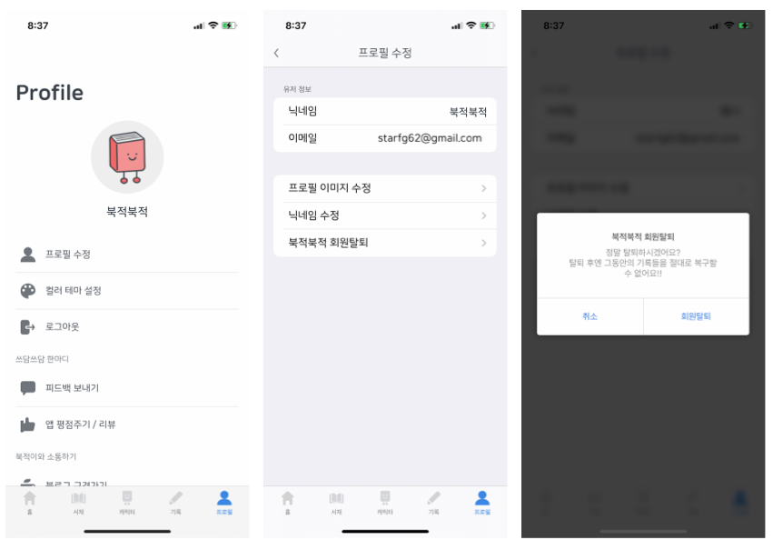 계정 삭제 정책