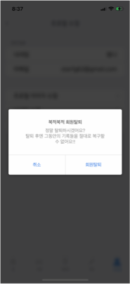 계정 삭제 정책