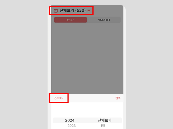 홈 탭 날짜 필터 화면