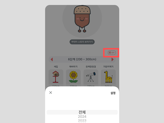 캐릭터 화면 날짜 필터