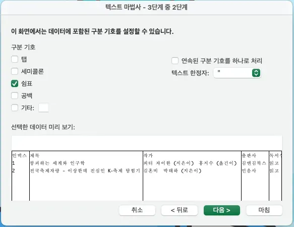 텍스트 마법사 2단계