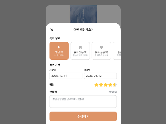 읽은 책 저장 화면