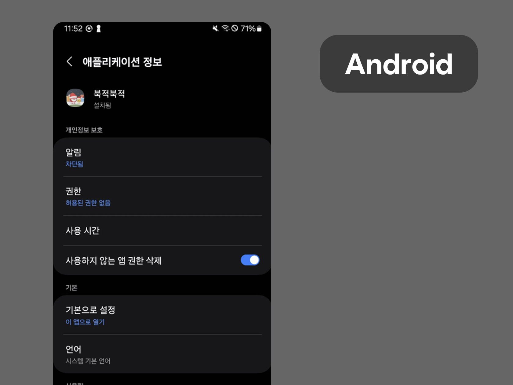 Android 언어 설정 화면