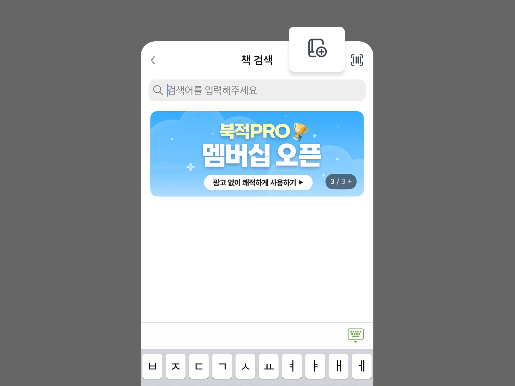 책 검색 화면