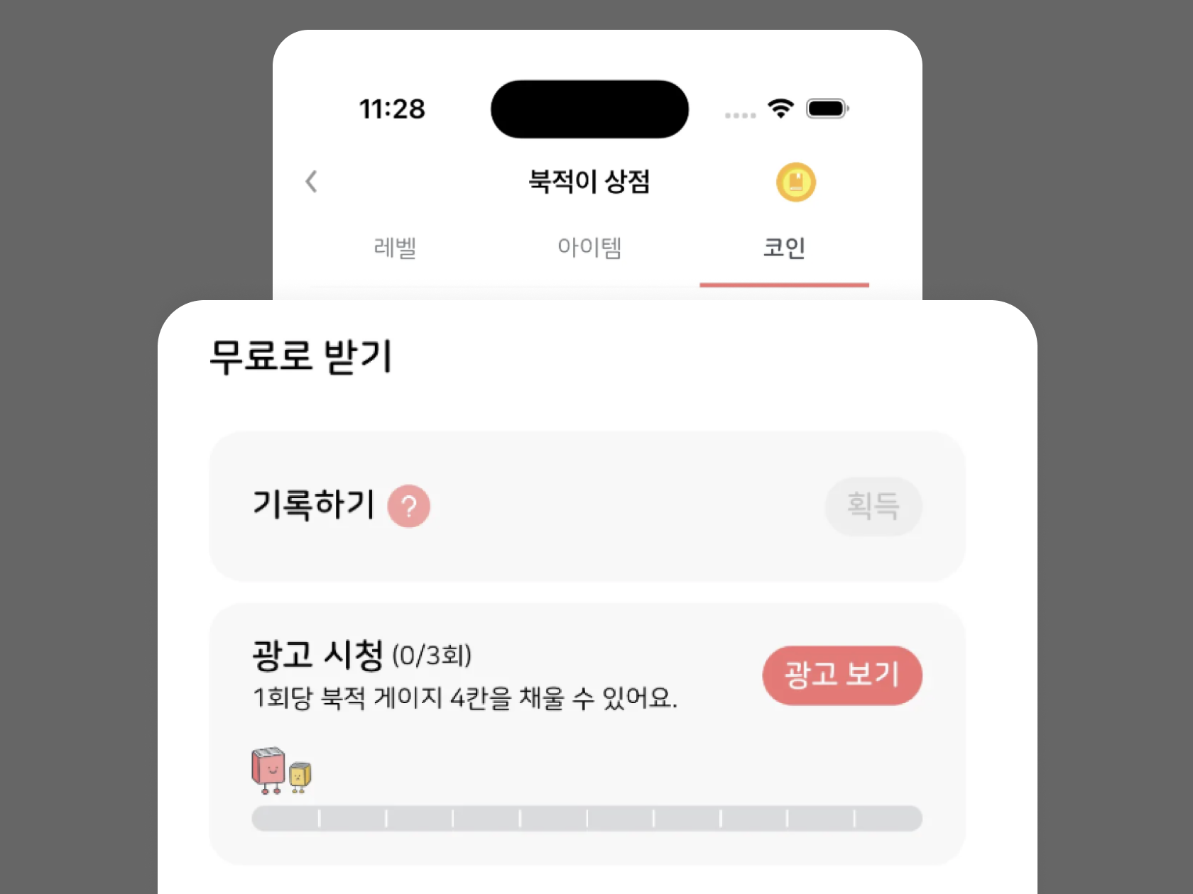 무료로 받기 화면