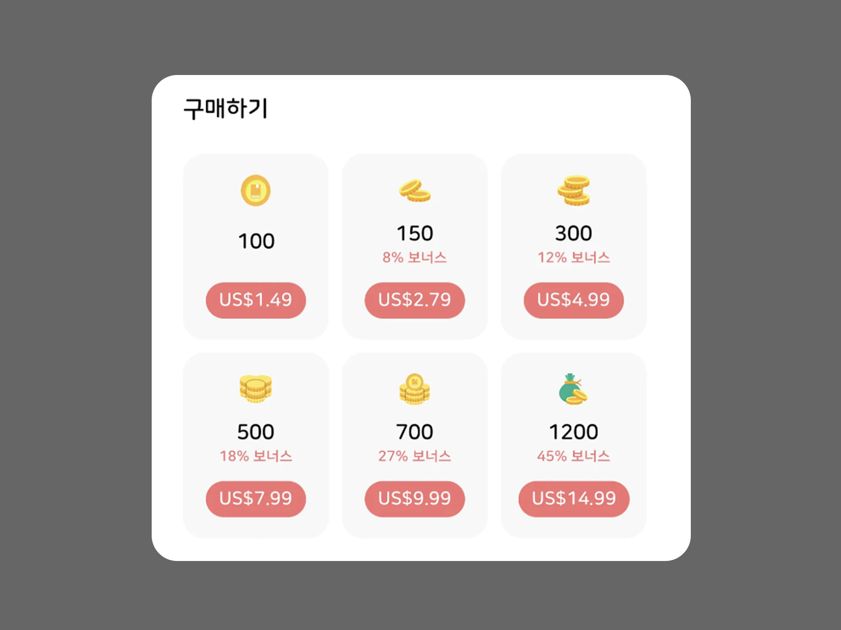구매하기 화면