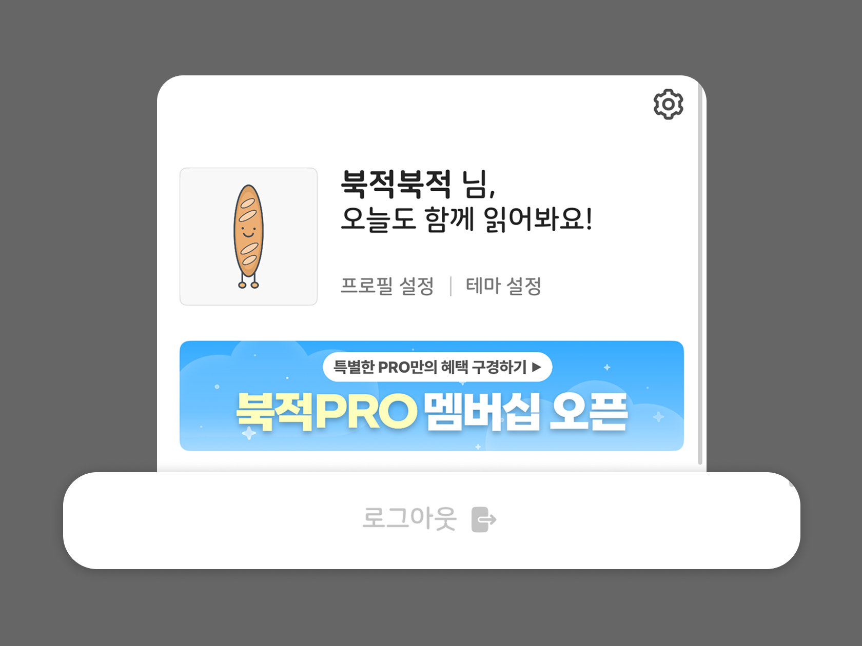 로그아웃 화면