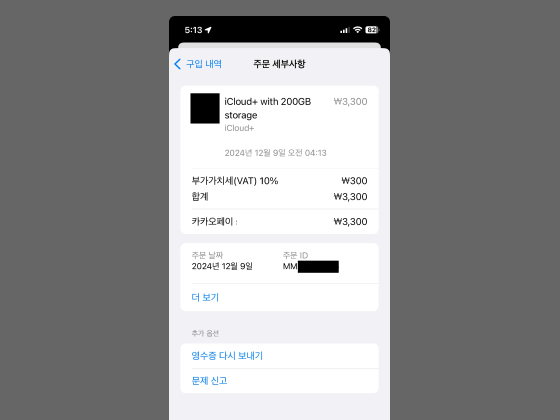 안드로이드 결제 내역 예시